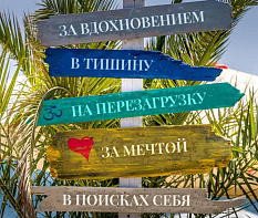 Путешествие как терапия